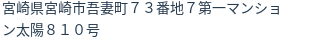 住所（登記所在地）