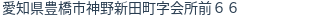 住所（登記所在地）