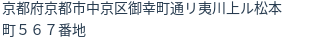 住所(登記所在地)