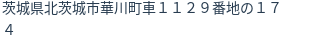 住所