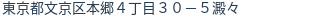 住所(登記所在地)