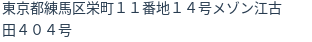 住所(登記所在地)