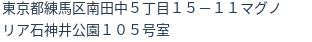 住所（登記所在地）