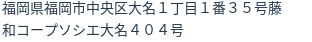 住所(登記所在地)