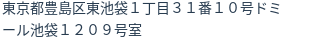 住所（登記所在地）