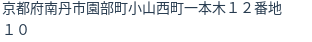 住所