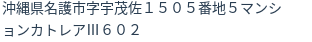 住所