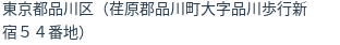 住所（登記所在地）