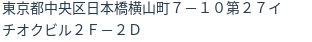 住所（登記所在地）