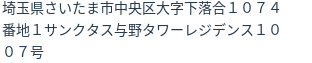 住所（登記所在地）