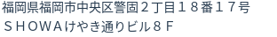 住所