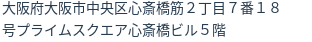 住所