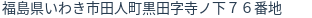 住所(登記所在地)