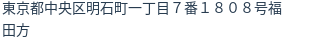 住所(登記所在地)