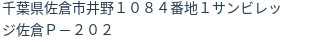 住所