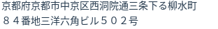 住所（登記所在地）