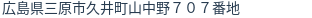 住所