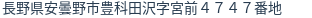 住所（登記所在地）