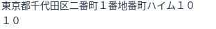 住所（登記所在地）