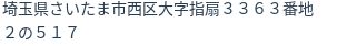 住所(登記所在地)
