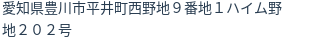 住所（登記所在地）
