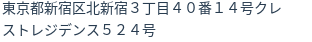 住所(登記所在地)