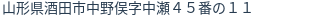 住所（登記所在地）