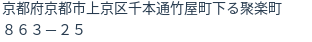 住所（登記所在地）