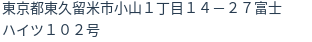 住所