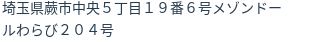 住所(登記所在地)