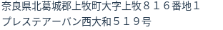 住所