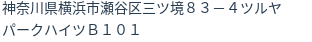 住所