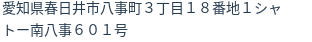 住所（登記所在地）