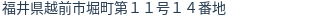住所(登記所在地)