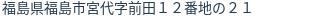 住所(登記所在地)