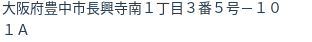 住所