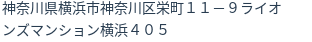 住所
