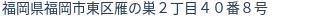 住所(登記所在地)