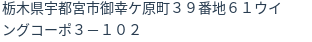 住所(登記所在地)