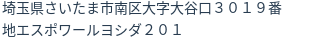 住所