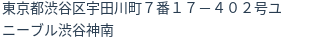 住所