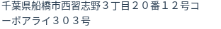 住所（登記所在地）