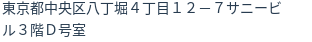 住所