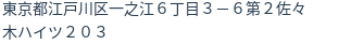 住所(登記所在地)