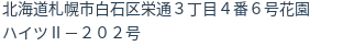住所