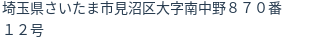 住所（登記所在地）