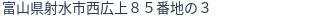 住所(登記所在地)