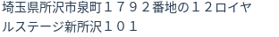 住所(登記所在地)