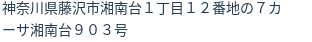 住所(登記所在地)