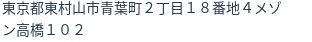 住所